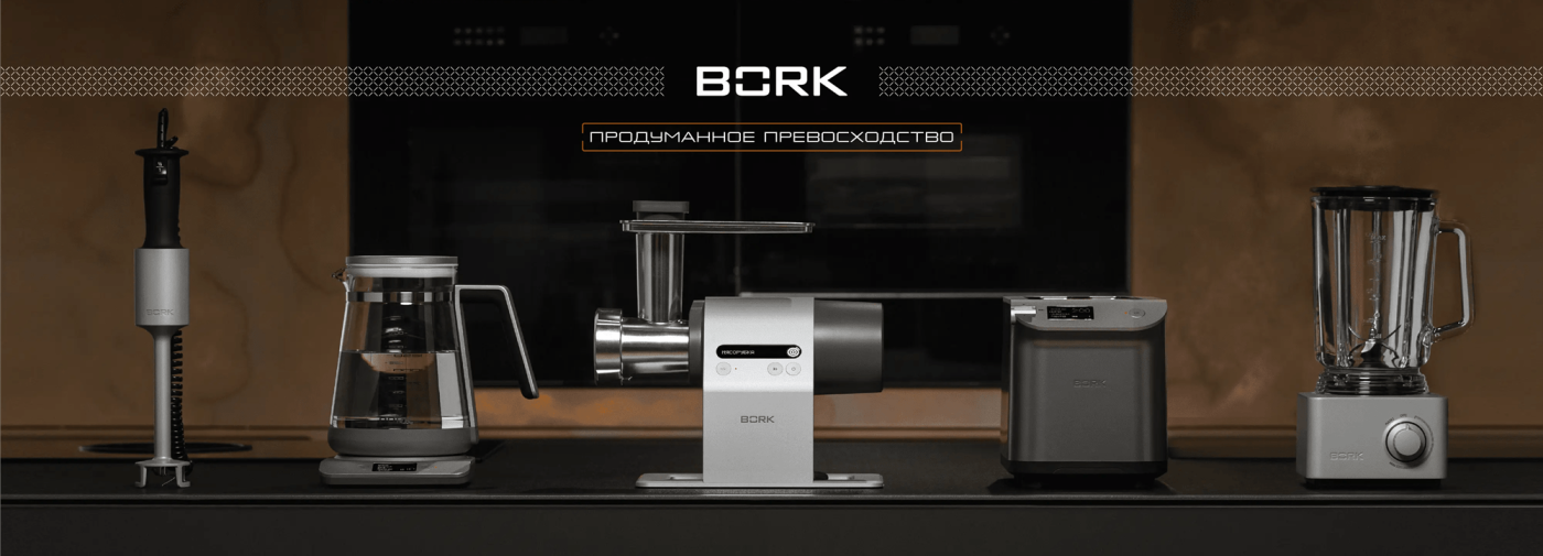 Беспроводные моющие пылесосы и роботы-пылесосы Bork